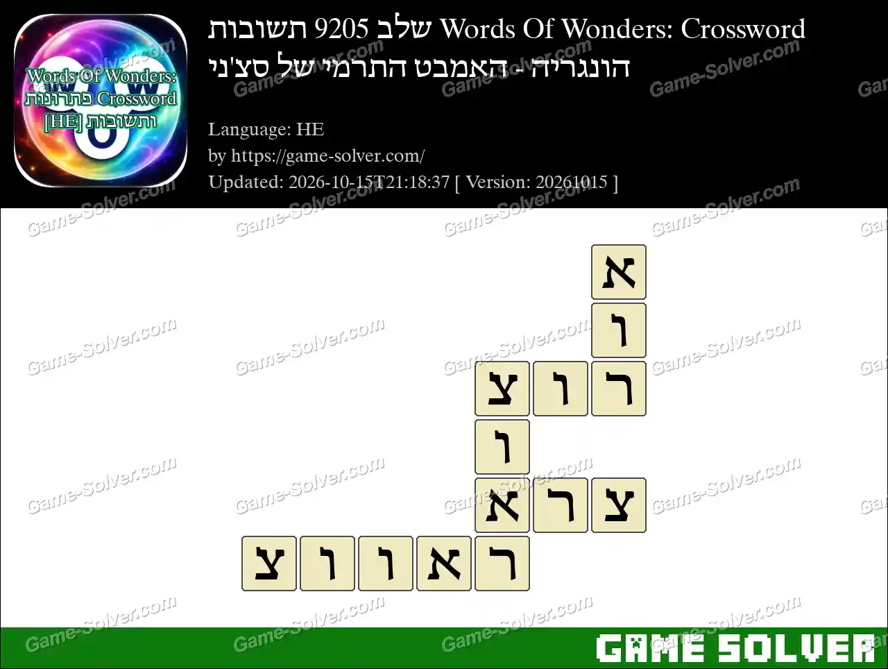 Words Of Wonders: Crossword שלב 9205 תשובות – הונגריה – האמבט התרמי של סצ’ני